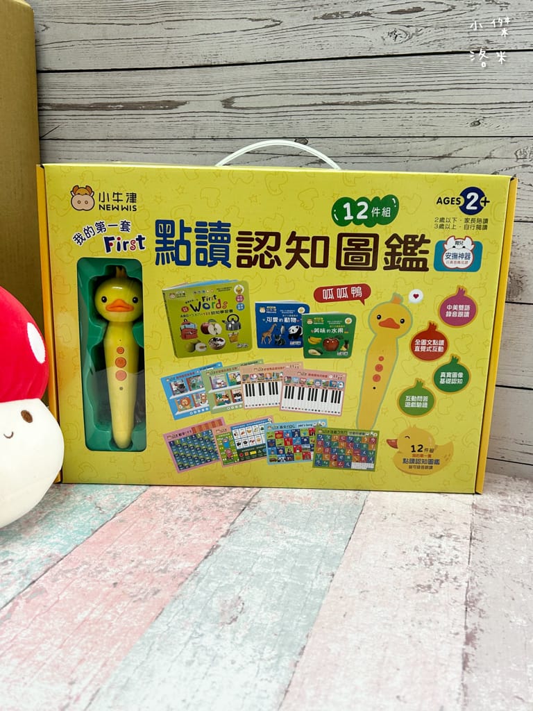《育兒》開箱 小牛津 呱呱鴨點讀套組｜1-3歲點讀系列 我的