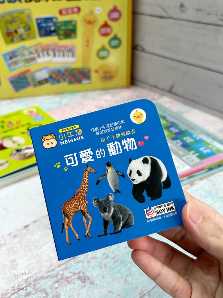 《育兒》開箱 小牛津 呱呱鴨點讀套組｜1-3歲點讀系列 我的