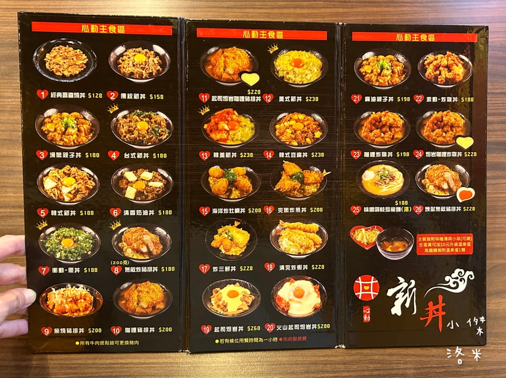 《美食》新丼-三訪｜起司熔岩丼 台式新丼 超香濃起司瀑布 美