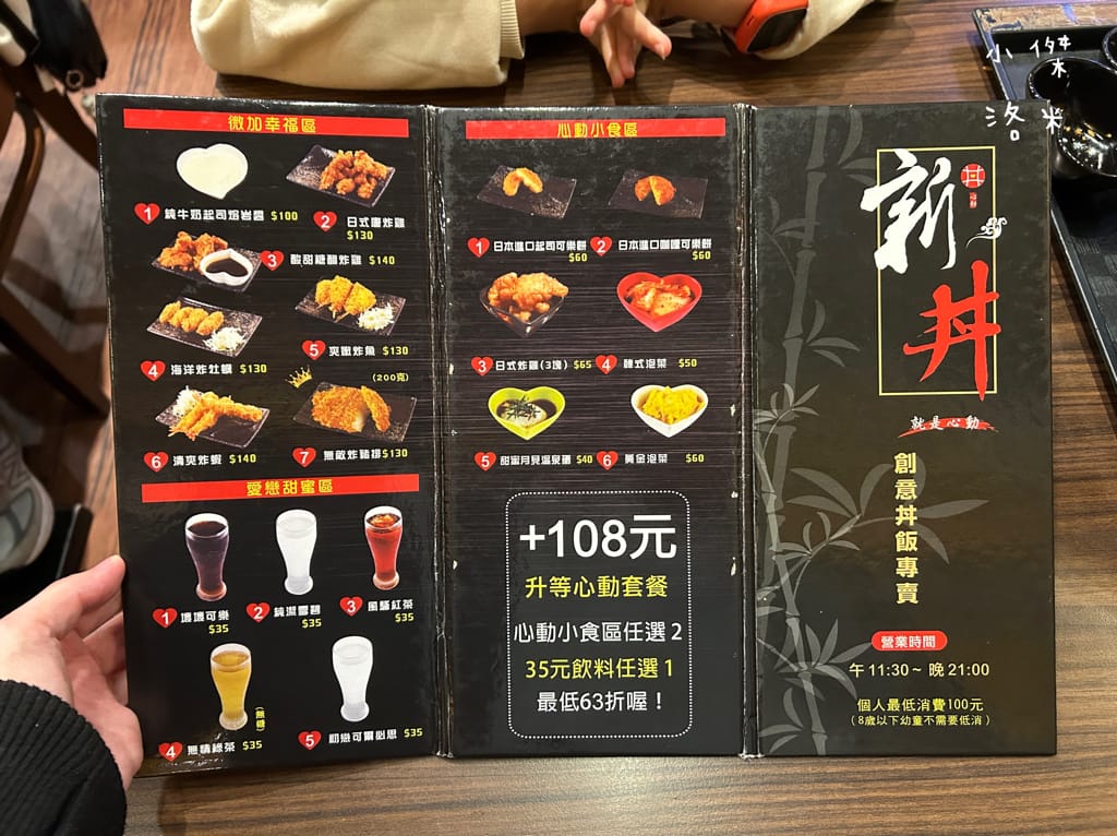 《美食》新丼-三訪｜起司熔岩丼 台式新丼 超香濃起司瀑布 美