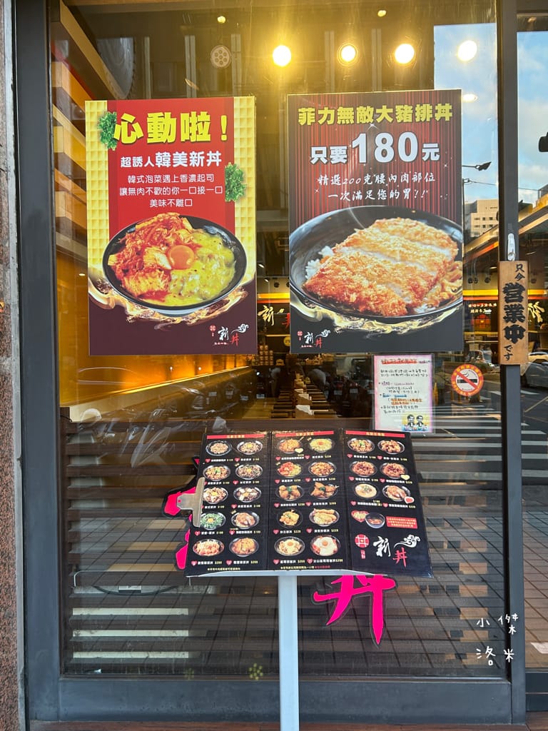 《美食》新丼-三訪｜起司熔岩丼 台式新丼 超香濃起司瀑布 美