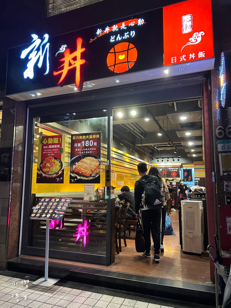 《美食》新丼-三訪｜起司熔岩丼 台式新丼 超香濃起司瀑布 美