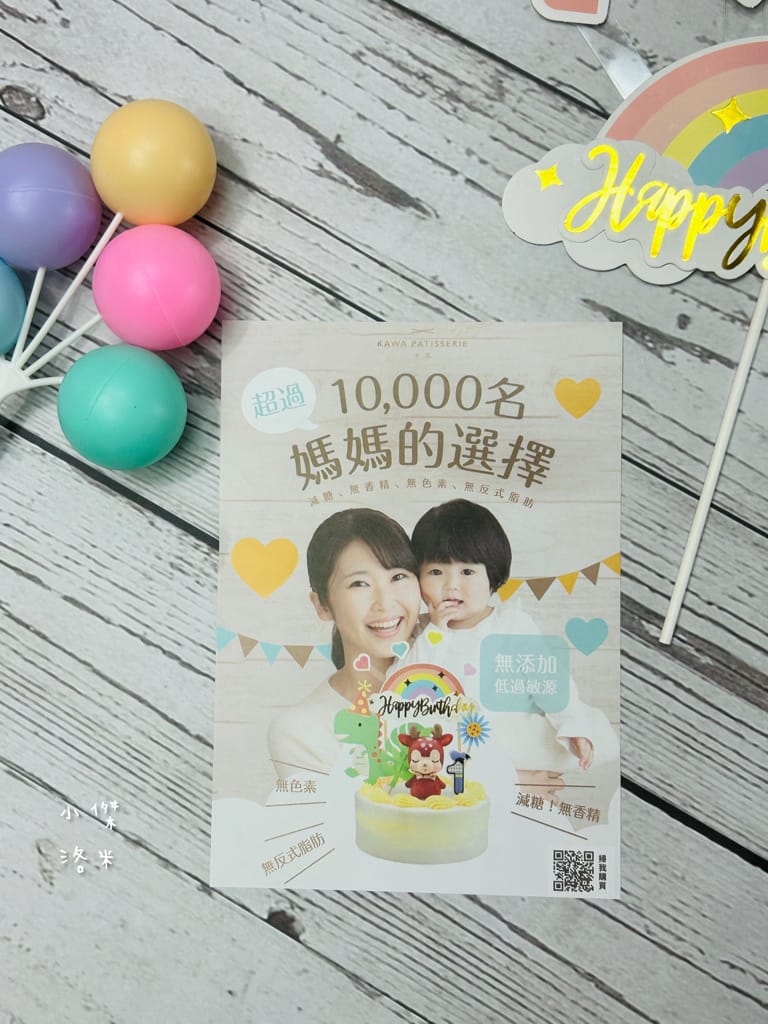 《親子》卡瓦生日蛋糕Kawacake｜雙北寶寶蛋糕 適合寶寶