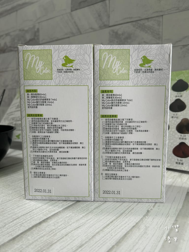 《美髮》 My Color染髮｜西班牙原裝進口染髮劑 天然無