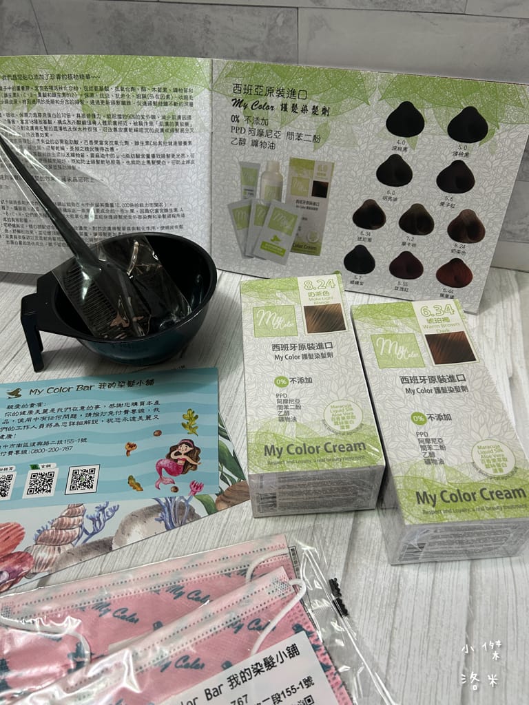 《美髮》 My Color染髮｜西班牙原裝進口染髮劑 天然無