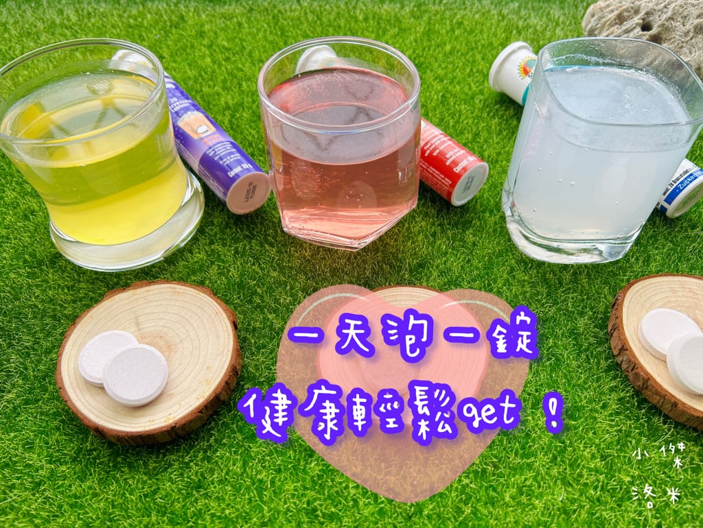 《營養》 SUNLIFE森萊富發泡錠｜德國製造熱銷歐洲的領導