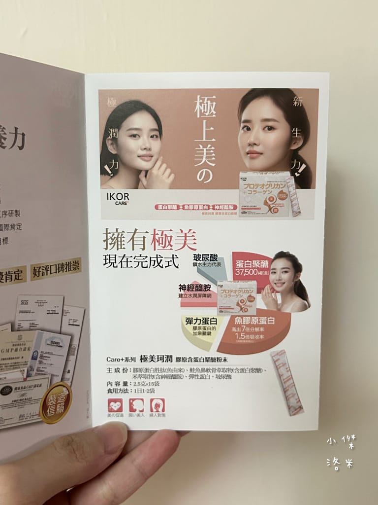 《美容》極美珂潤 膠原含蛋白聚醣｜IKOR日本醫珂 找回少女