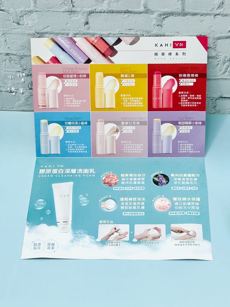 《美容》KAHI撫紋萬用棒/KAHI膠原蛋白深層洗面乳｜韓劇
