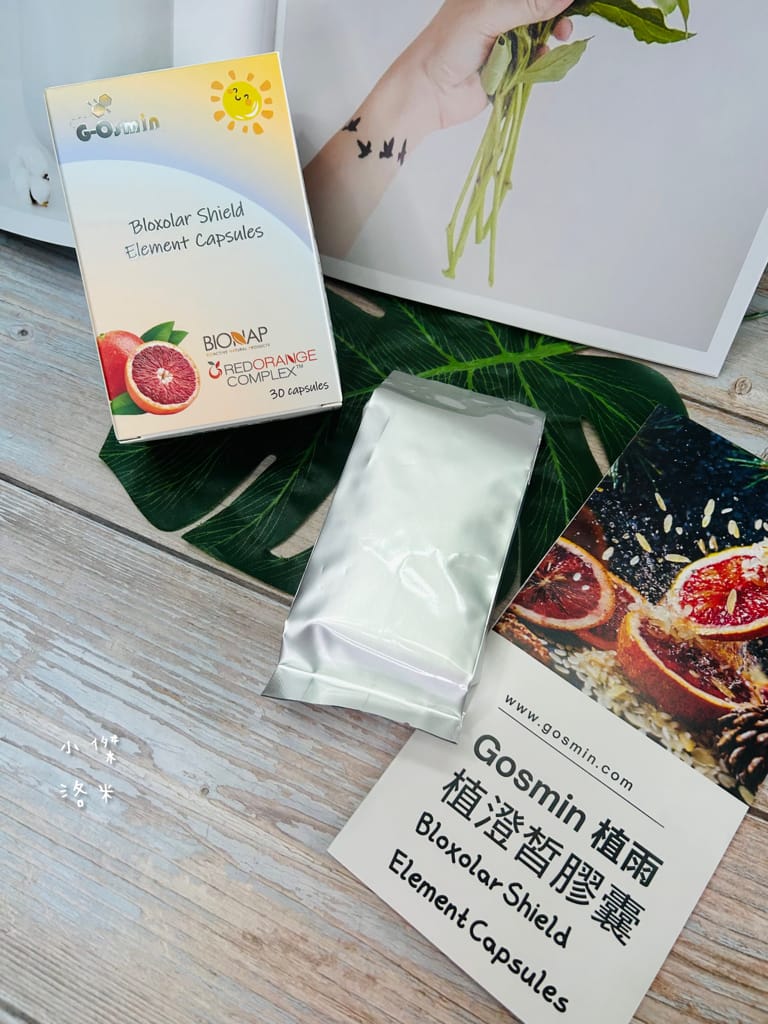 《美容》植雨生技-植澄皙膠囊｜怕曬怕黑的水水有福了 夏日防曬