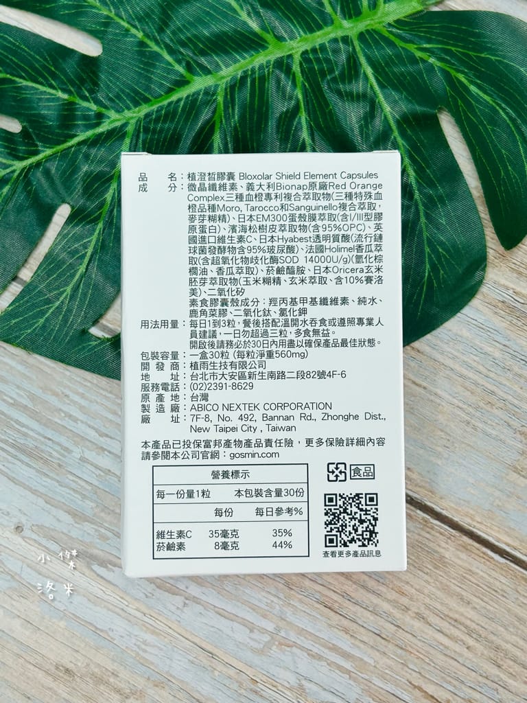 《美容》植雨生技-植澄皙膠囊｜怕曬怕黑的水水有福了 夏日防曬