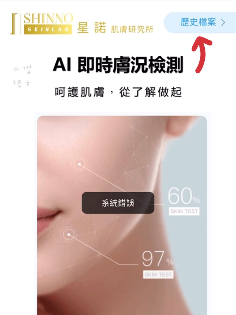 《美容》SHINNO 極效水凝亮采啟動精華｜科技創新AI智能