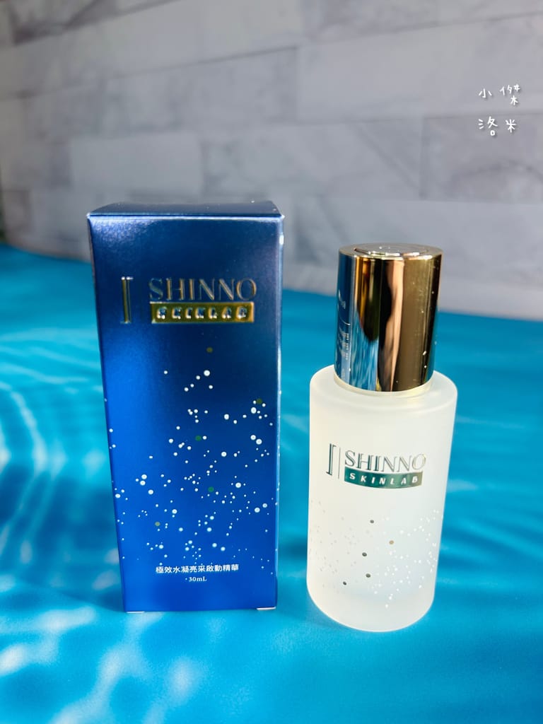 《美容》SHINNO 極效水凝亮采啟動精華｜科技創新AI智能