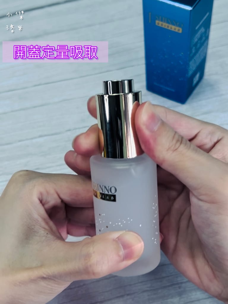 《美容》SHINNO 極效水凝亮采啟動精華｜科技創新AI智能