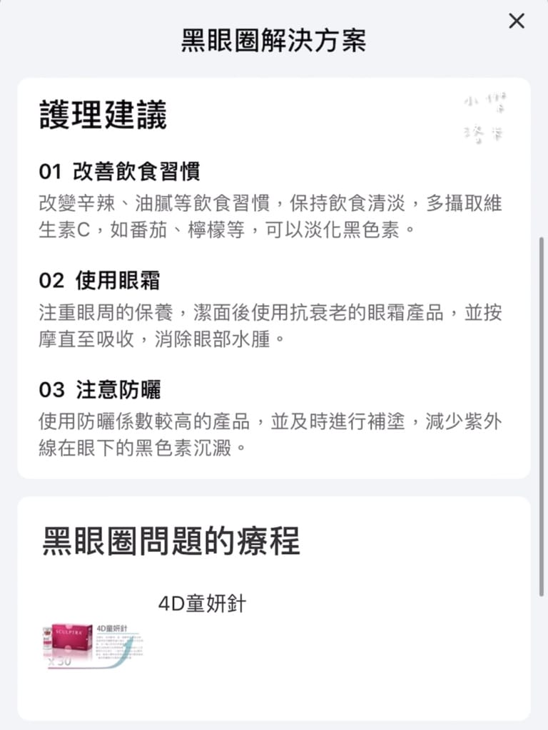 《美容》SHINNO 極效水凝亮采啟動精華｜科技創新AI智能