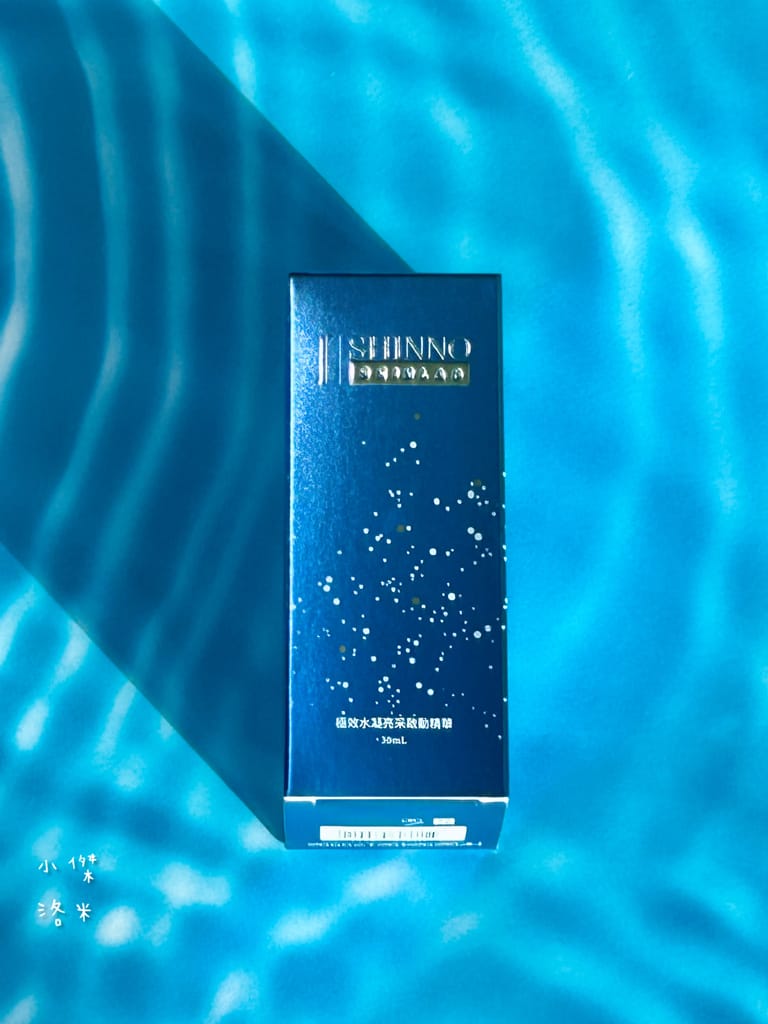 《美容》SHINNO 極效水凝亮采啟動精華｜科技創新AI智能