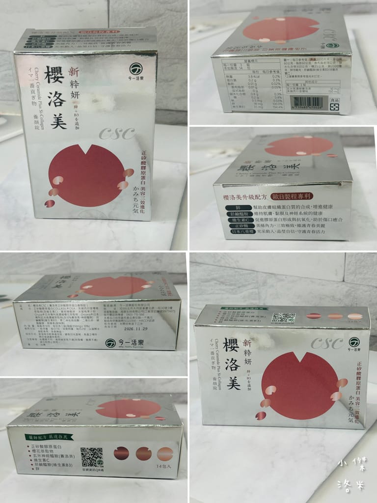 《美容》今一活樂 櫻洛美｜ 找回澎潤的少女感 水蜜桃風味無腥