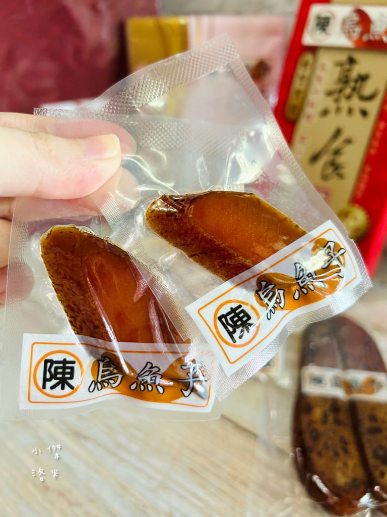 《美食》陳家烏魚子｜最好吃的烏魚子 鹹香無腥味 Q彈黏牙高品