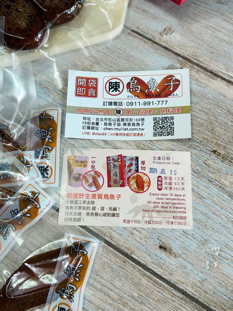 《美食》陳家烏魚子｜最好吃的烏魚子 鹹香無腥味 Q彈黏牙高品