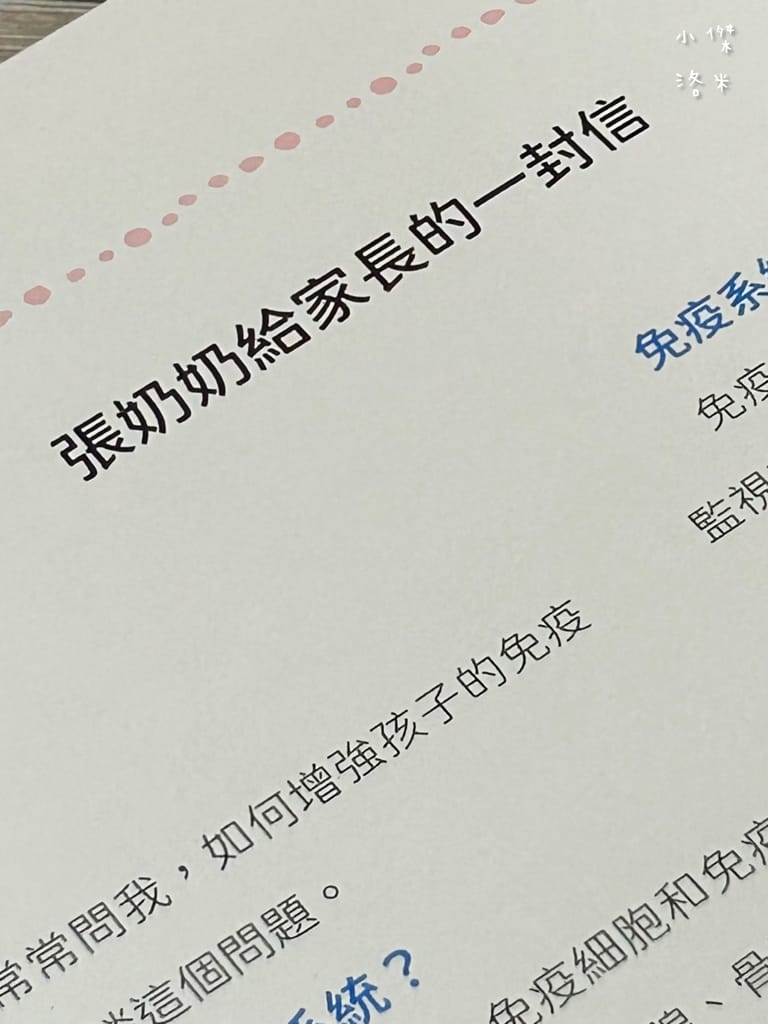 《親子》3Q寶貝童書館 不生病!我的身體棒棒的｜寶寶自律早教