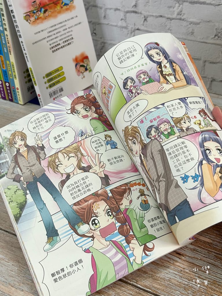 《親子》3Q寶貝童書館 那些小學沒教的事｜法律、理財、安全一