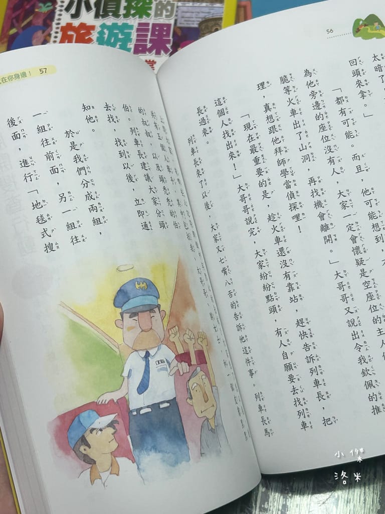 《親子》3Q寶貝童書館 那些小學沒教的事｜法律、理財、安全一