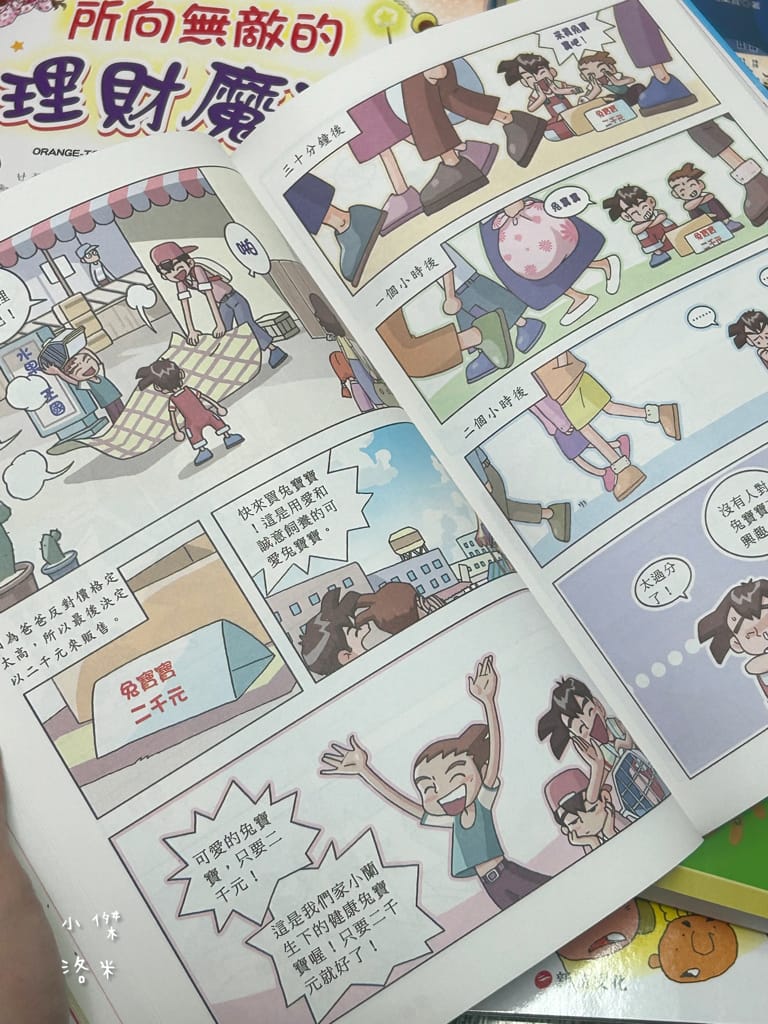 《親子》3Q寶貝童書館 那些小學沒教的事｜法律、理財、安全一