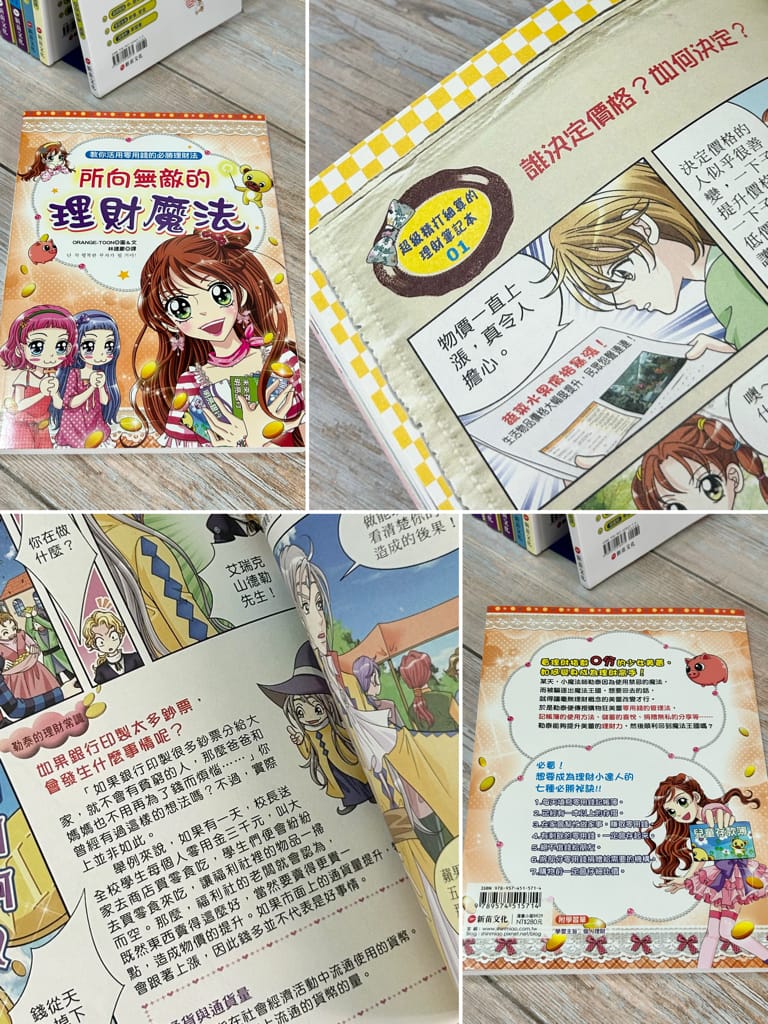 《親子》3Q寶貝童書館 那些小學沒教的事｜法律、理財、安全一