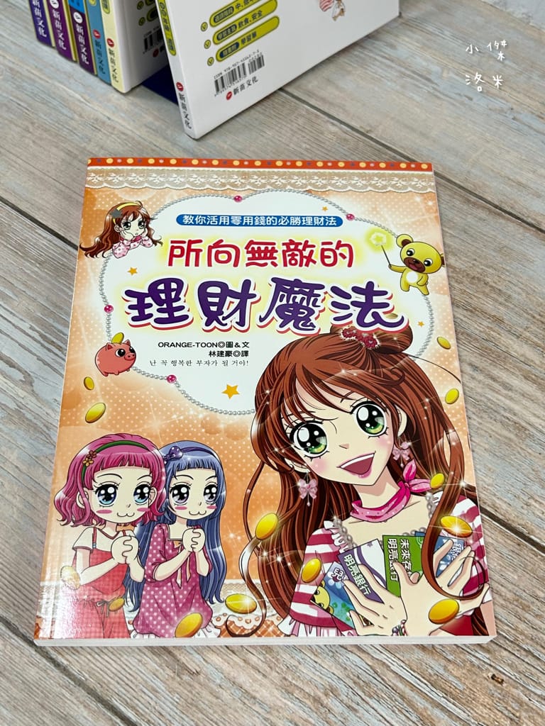 《親子》3Q寶貝童書館 那些小學沒教的事｜法律、理財、安全一