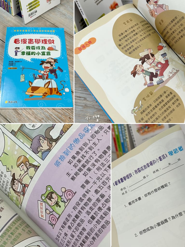 《親子》3Q寶貝童書館 那些小學沒教的事｜法律、理財、安全一