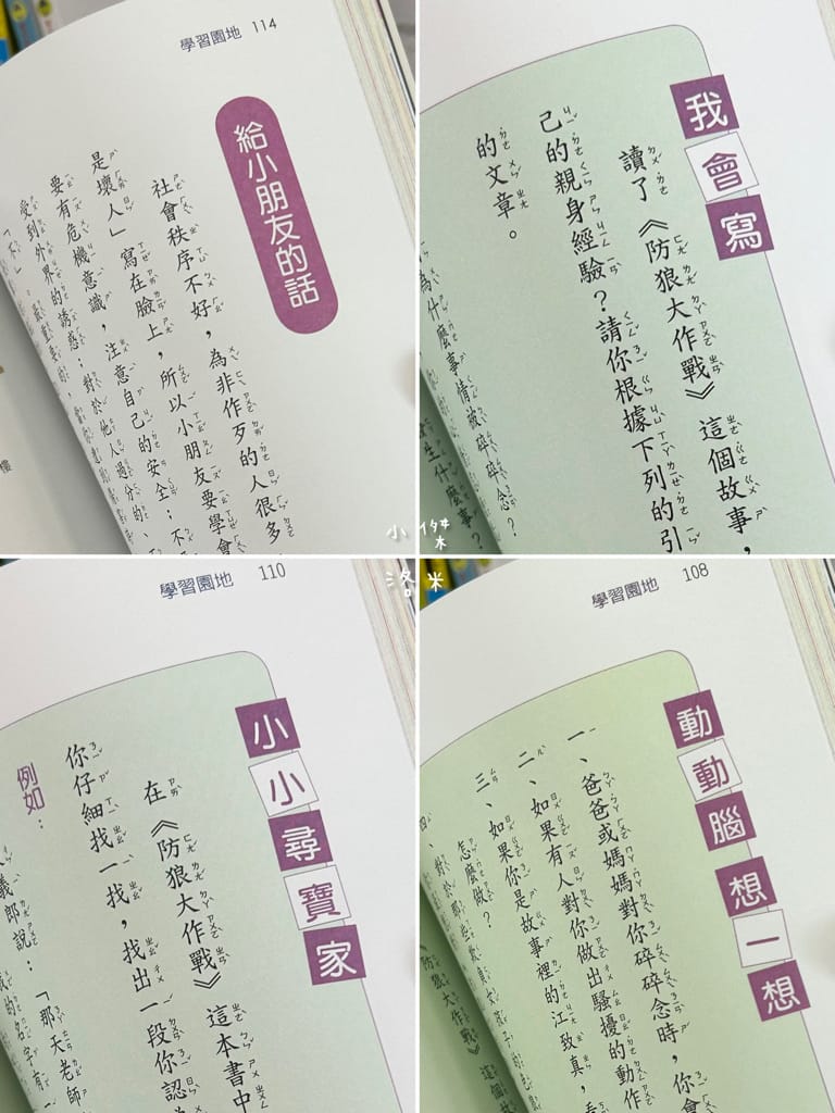 《親子》3Q寶貝童書館 那些小學沒教的事｜法律、理財、安全一