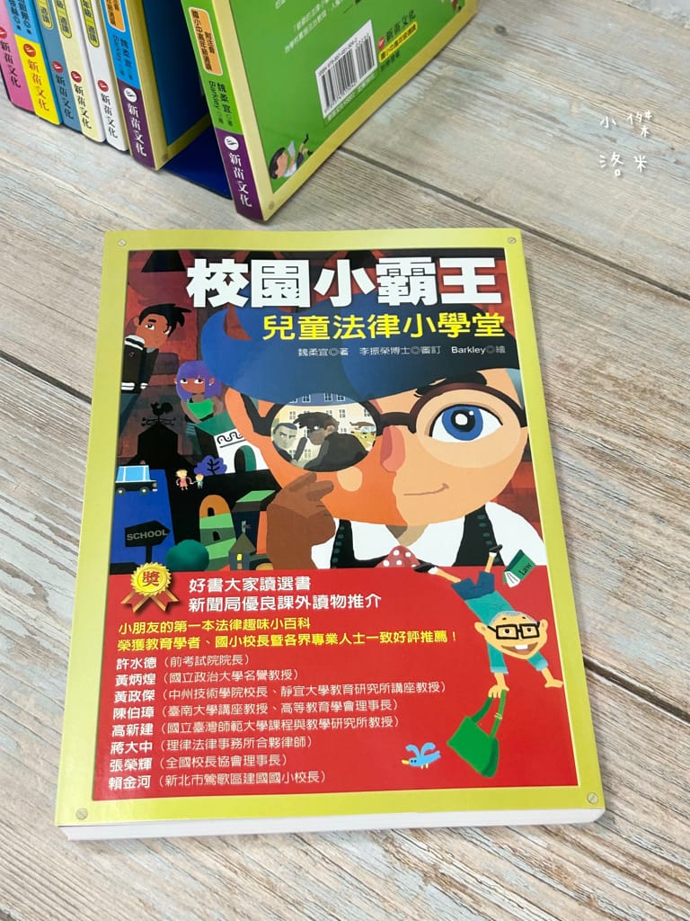 《親子》3Q寶貝童書館 那些小學沒教的事｜法律、理財、安全一