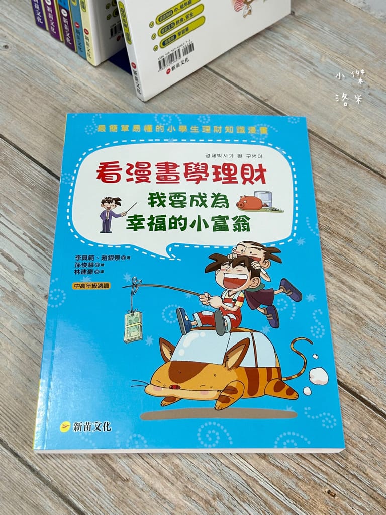 《親子》3Q寶貝童書館 那些小學沒教的事｜法律、理財、安全一
