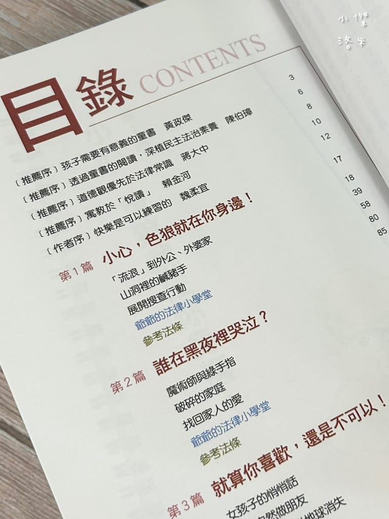 《親子》3Q寶貝童書館 那些小學沒教的事｜法律、理財、安全一