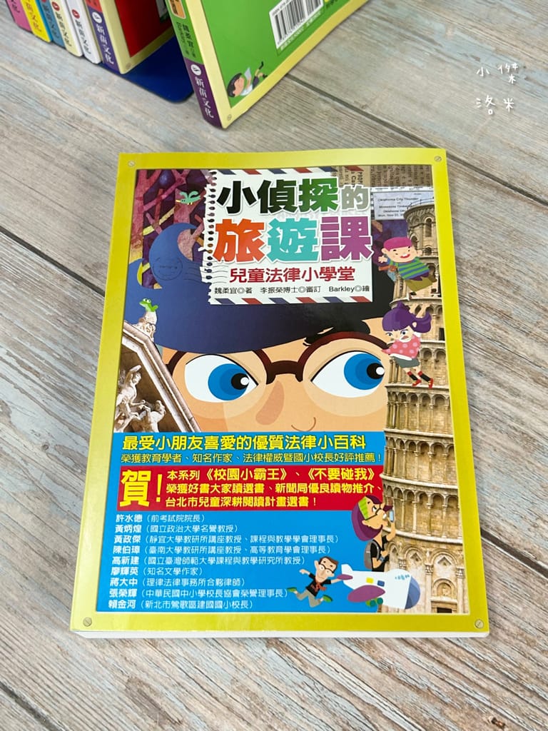 《親子》3Q寶貝童書館 那些小學沒教的事｜法律、理財、安全一