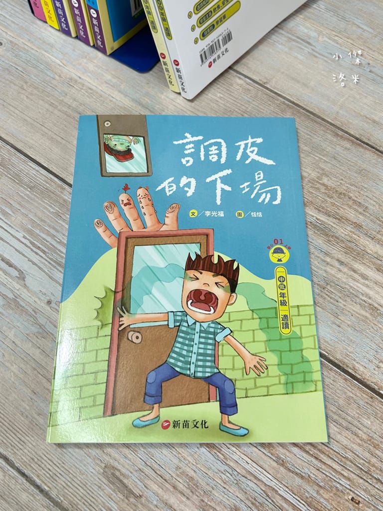 《親子》3Q寶貝童書館 那些小學沒教的事｜法律、理財、安全一