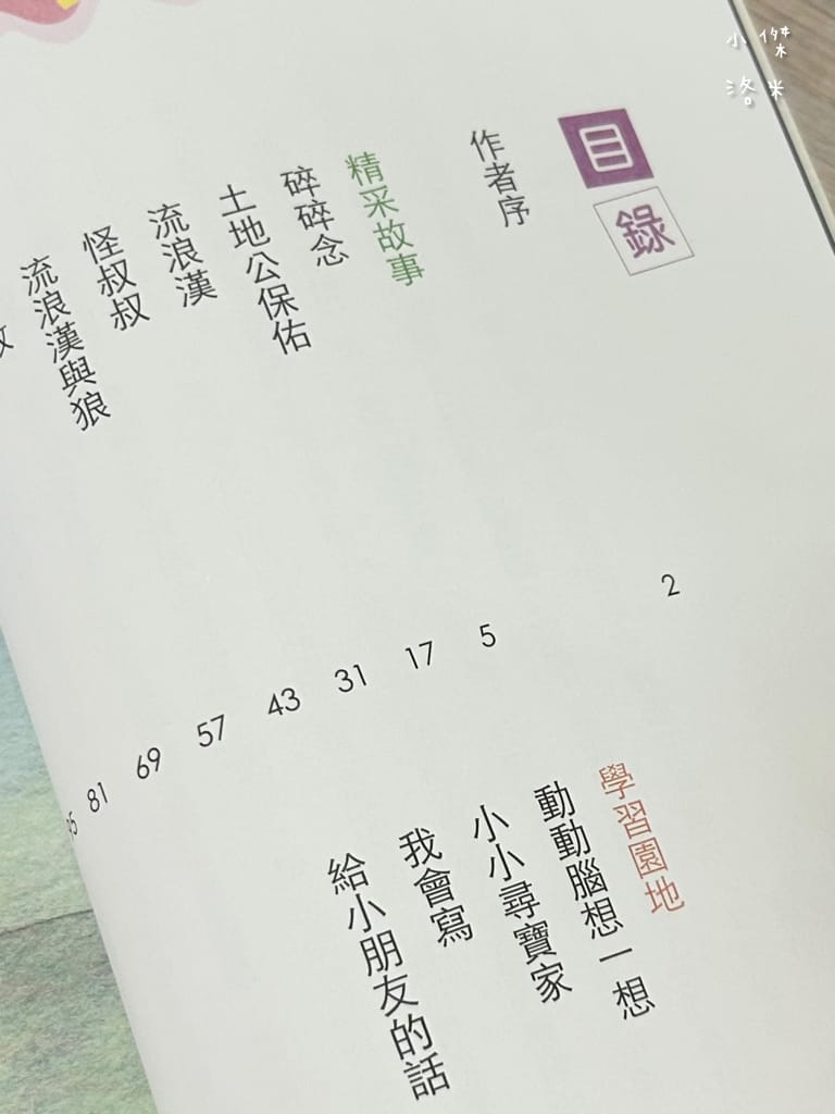 《親子》3Q寶貝童書館 那些小學沒教的事｜法律、理財、安全一