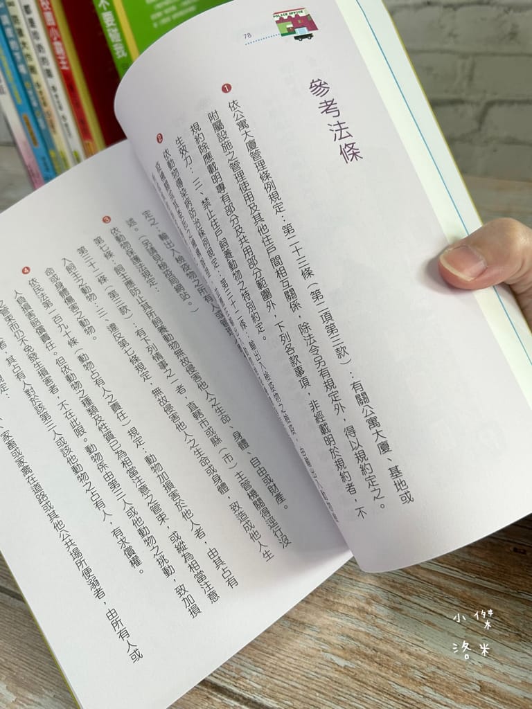 《親子》3Q寶貝童書館 那些小學沒教的事｜法律、理財、安全一