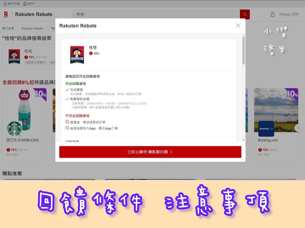 《生活》樂天Rebate｜樂天Rebate教學 購物回饋平台