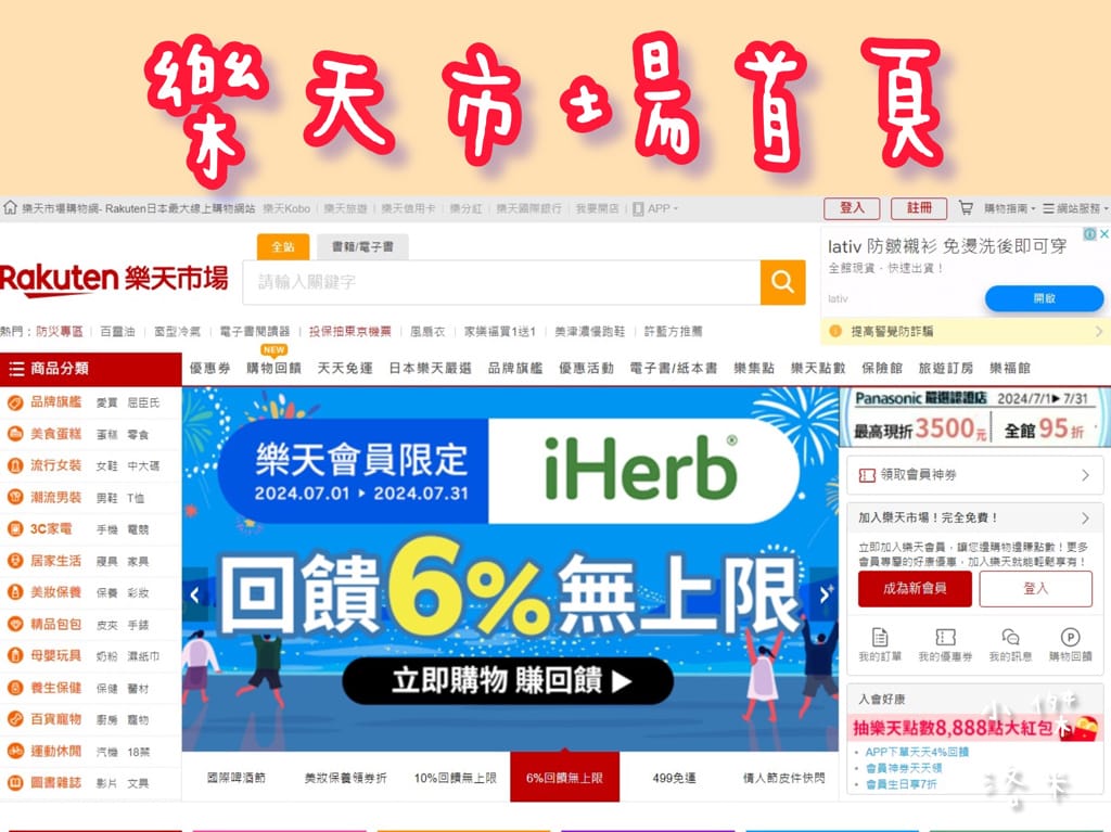 《生活》樂天Rebate｜樂天Rebate教學 購物回饋平台