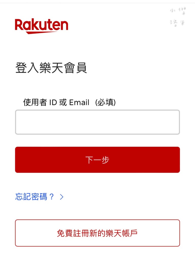 《生活》樂天Rebate｜樂天Rebate教學 購物回饋平台