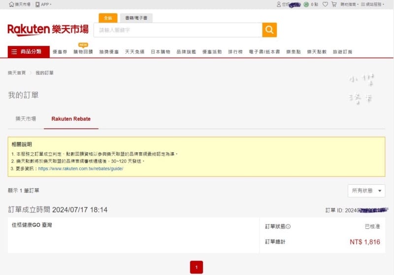 《生活》樂天Rebate｜樂天Rebate教學 購物回饋平台