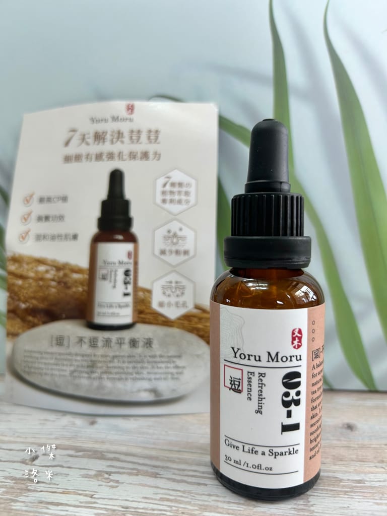 《美容》又木保養｜開箱絢麗化妝水/不逗流平衡液 極簡清爽型保