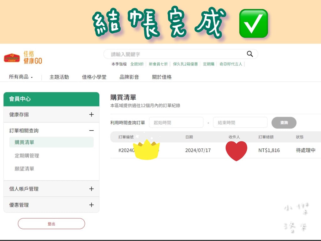 《生活》樂天Rebate｜樂天Rebate教學 購物回饋平台