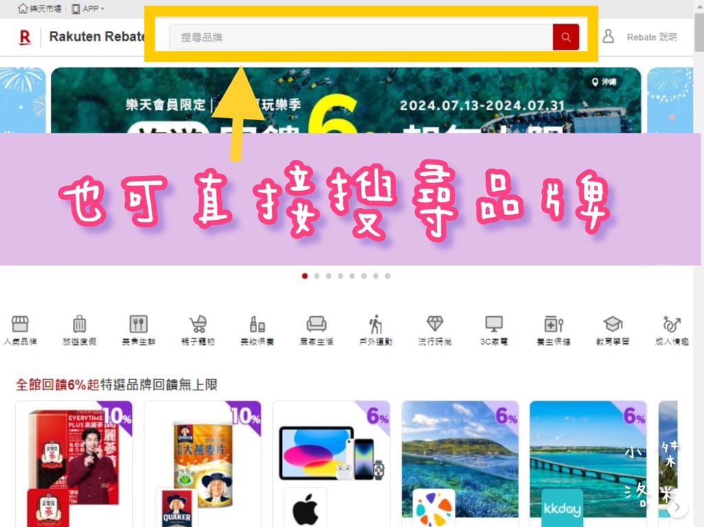 《生活》樂天Rebate｜樂天Rebate教學 購物回饋平台