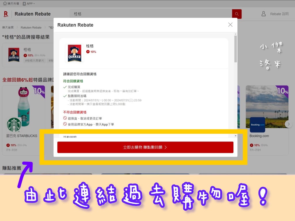 《生活》樂天Rebate｜樂天Rebate教學 購物回饋平台