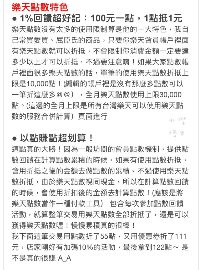 《生活》樂天Rebate｜樂天Rebate教學 購物回饋平台