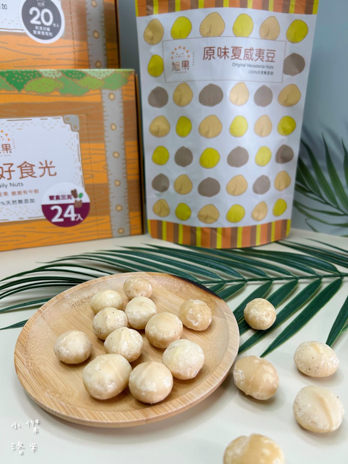 《美食》旭果堅果｜無添加原味堅果 特選粒粒飽滿優質 循環包裝