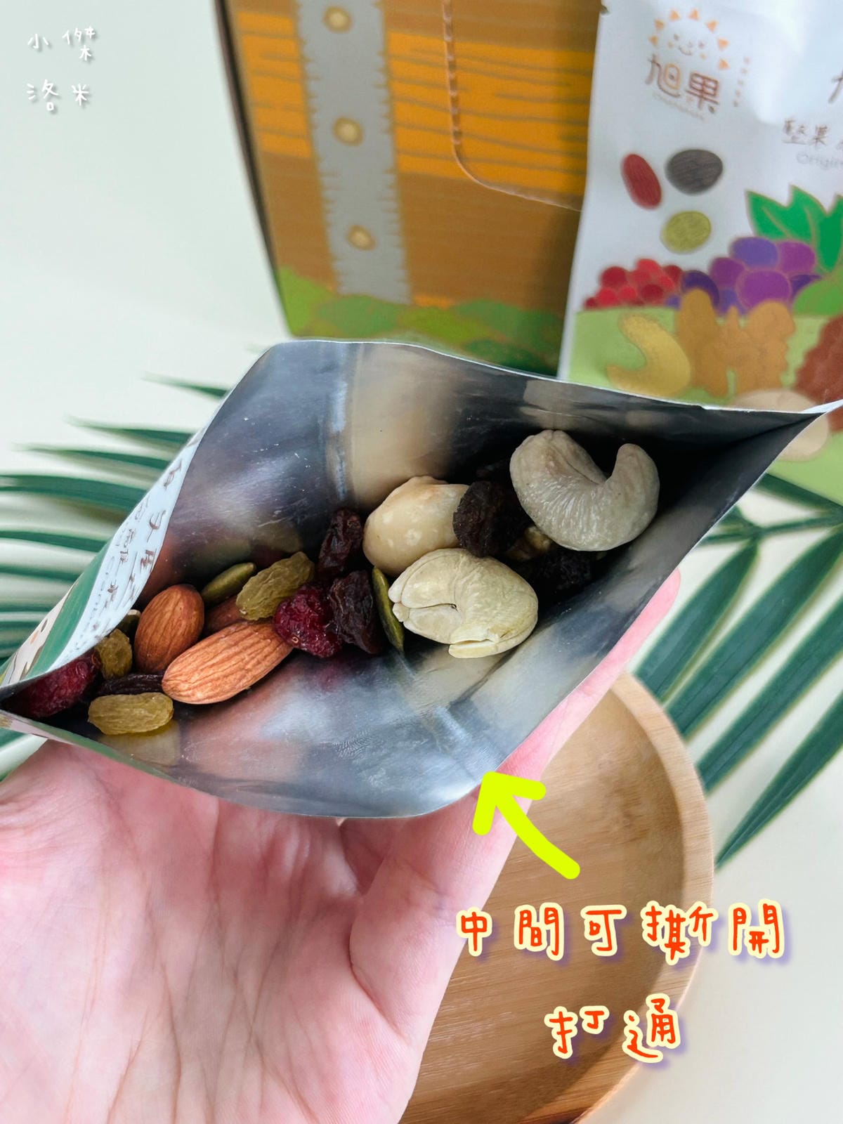 《美食》旭果堅果｜無添加原味堅果 特選粒粒飽滿優質 循環包裝