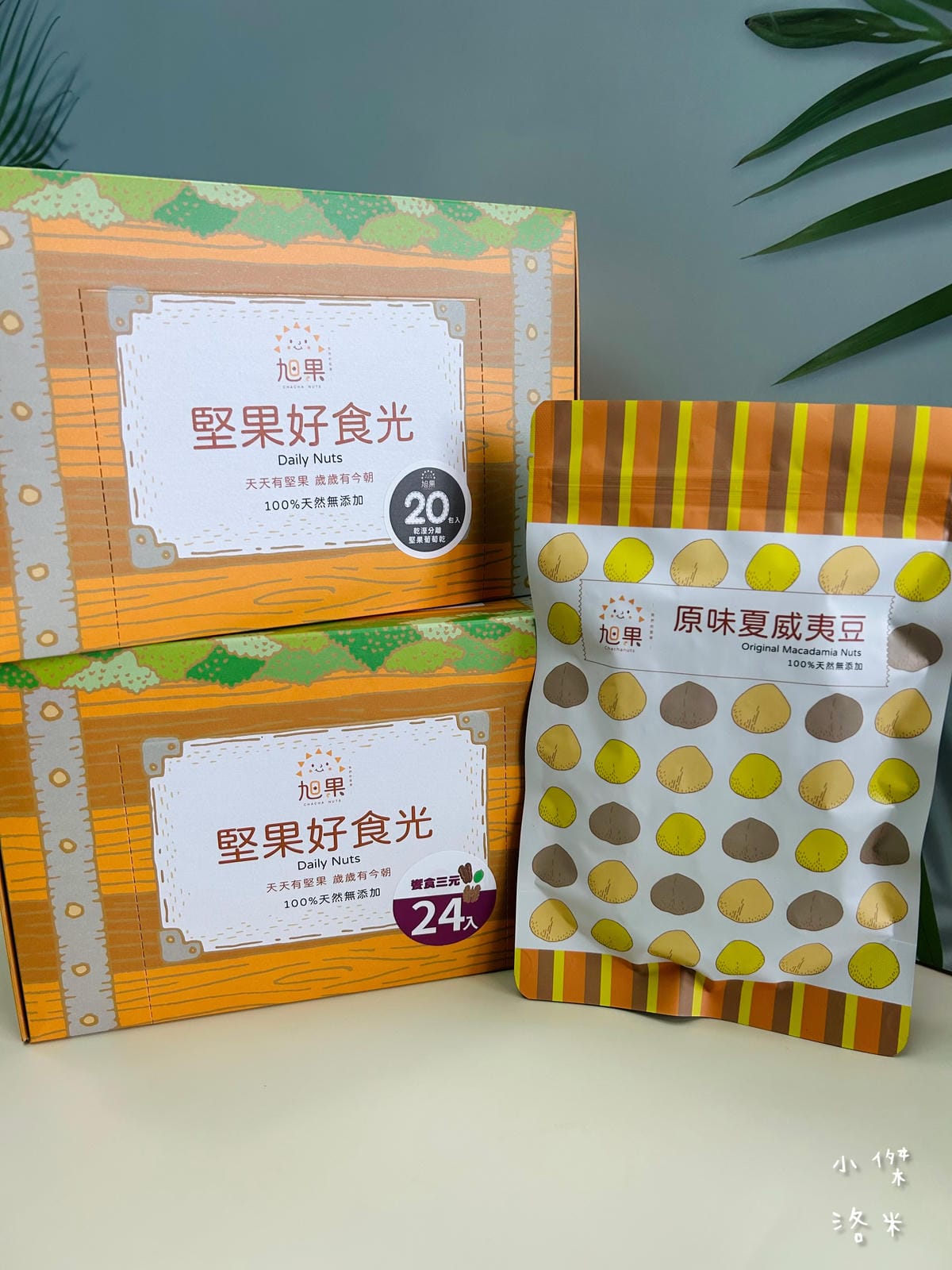 《美食》旭果堅果｜無添加原味堅果 特選粒粒飽滿優質 循環包裝