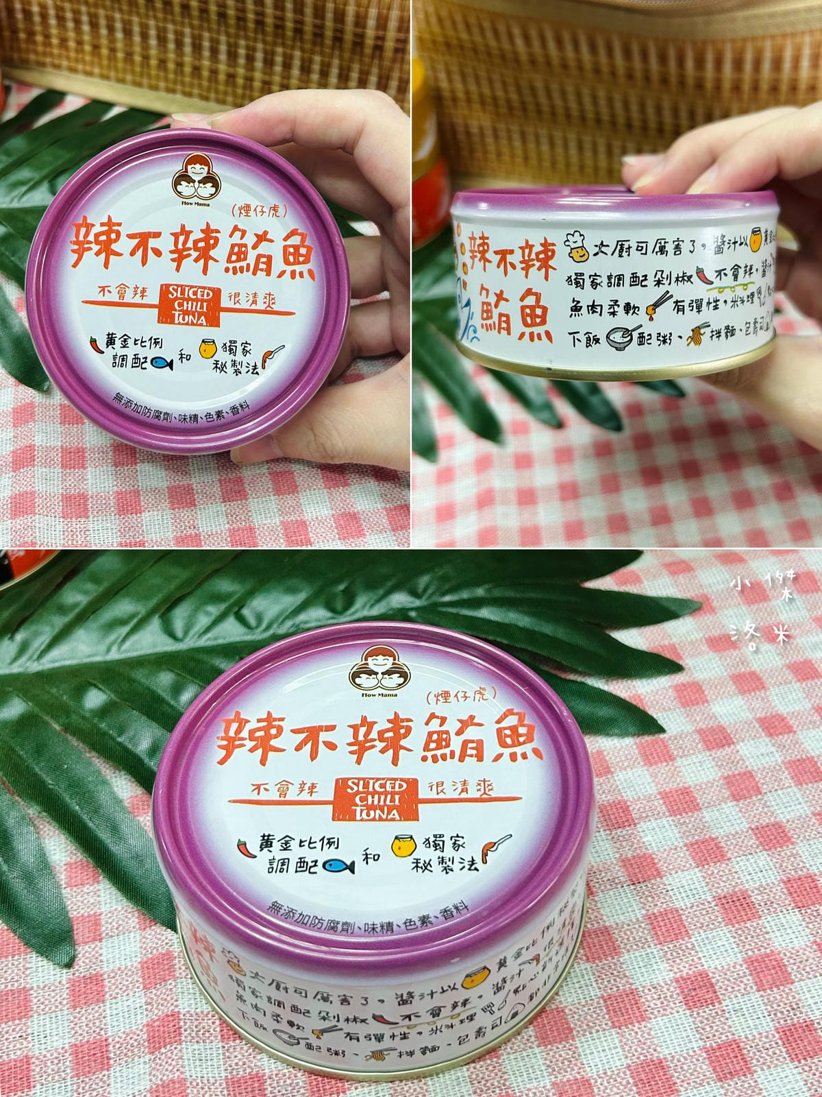 《美食》Howmama-東和食品｜好吃的辣妹鮪魚 鮪魚罐頭食